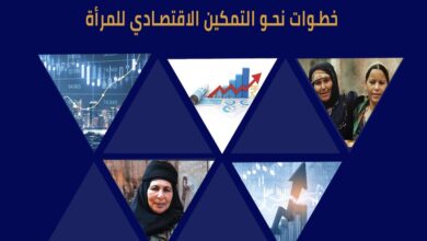 صورة مكتبة الإسكندرية تنظم ورشة عمل بعنوان «خطوات نحو التمكين الاقتصادي للمرأة»