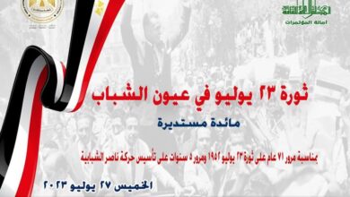 صورة مائدة مستديرة بعنوان «ثورة 23 يوليو في عيون الشباب» بالأعلى للثقافة.. غدًا