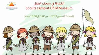صورة انطلاق فعاليات المعسكر الكشفي في متحف الطفل