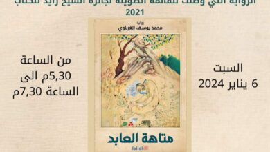 صورة “متاهة العابد” في مكتبة مصر الجديدة.. غدًا