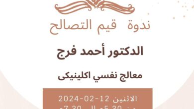 صورة “قيم التصالح” ندوة في مكتبة مصر الجديدة العامة غدًا