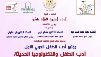 صورة اليوم.. انطلاق أولى دورات مؤتمر أدب الطفل العربي بالأعلى للثقافة