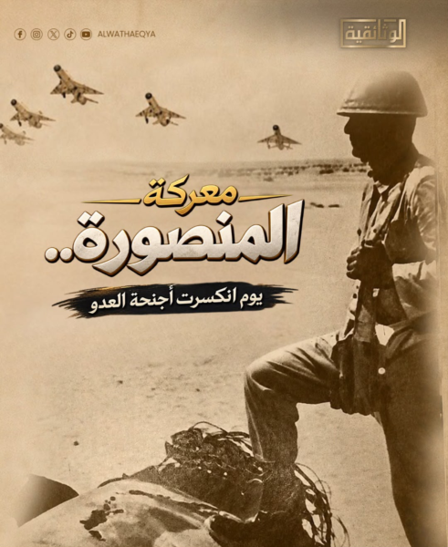 معركة المنصورة.. من معارك مصر الخالدة